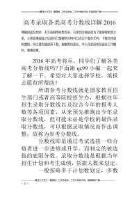 高考录取各类高考分数线详解2016