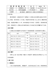 钢架施工技术交底