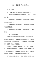 室内设计实习申报范文