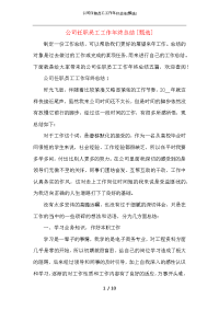 公司任职员工工作年终总结