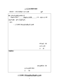 土方回填_报验申请表