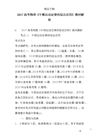 2017高考物理《牛顿运动定律的综合应用》教材解析