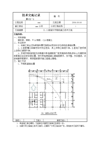 工艺工法qc北京室外升降机施工技术交底(城建)