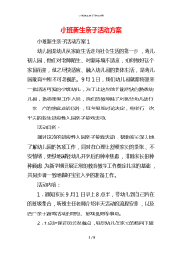 小班新生亲子活动方案