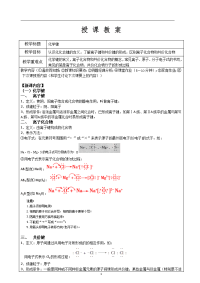 高中化学必修2教案——化学键