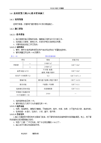 高密度聚乙烯(pe)排水管道施工技术交底大全