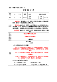 西关小学数学导学案设分数混合运算