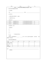 《水处理药剂检测与使用》实验报告