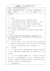 锚索腰梁施工技术交底