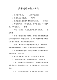 关于老师的名人名言