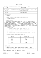 nl隧道洞内监控量测点布设施工技术交底书1