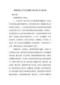 招商年度工作计划_销售计划总结_月计划总结