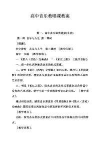 高中音乐教唱课教案