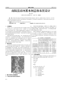 南陵县漳河蓄水闸总体布置设计