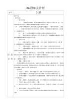 初中数学_圆教案完成