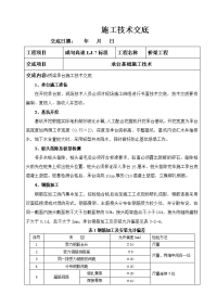 承台基础施工技术交底