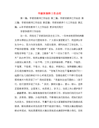  学前班教师工作总结