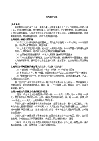 高考政治专题