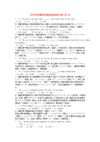 安徽省外国语学校小升初英语语法专项16（通用）