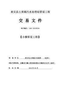 来安县大英镇污水处理站管道工程