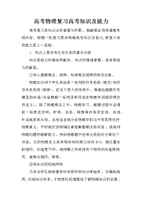 高考物理复习高考知识及能力