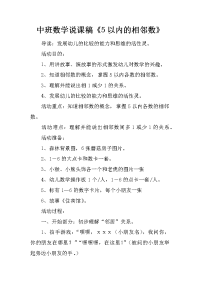 中班数学说课稿《5以内的相邻数》