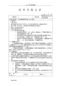 建筑给排水(室内)工程施工技术交底