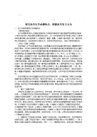 历年高考高考化学高考化学命题特点