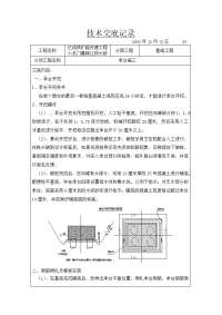 承台施工技术交底记录