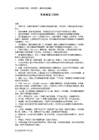 耳鼻喉复习资料