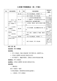 4月大班数学教案（修订版）