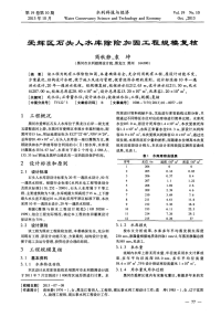 爱辉区石头人水库除险加固工程规模复核