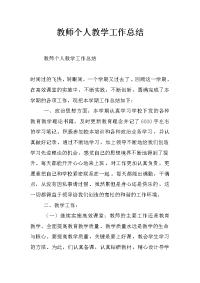 教师个人教学工作总结_0