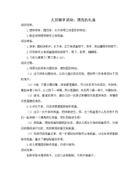 大班数学活动：漂亮的礼盒.doc