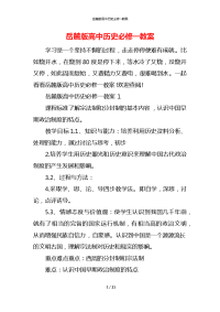 岳麓版高中历史必修一教案