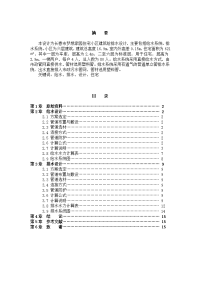 长春市建筑给排水课程设计说明书