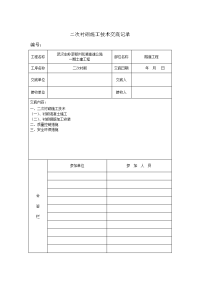 隧道施工方案二次衬砌施工技术交底