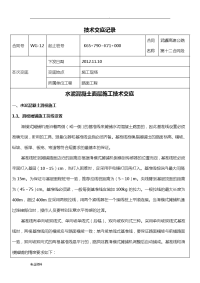 水泥混凝土路面施工技术交底