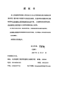办公空间室内设计标准化体系分析