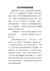 哲学辞典感情误置