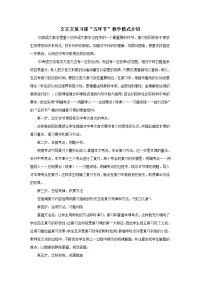 文言文复习课教学模式