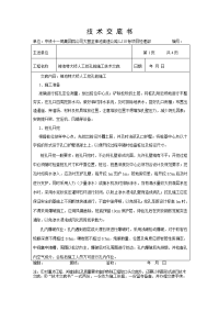 神池特大桥人工挖孔桩施工技术交底