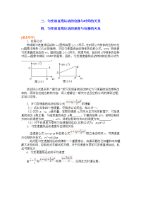 人教版必修一2.3《匀变速直线运动的位移与时间的》word教案11