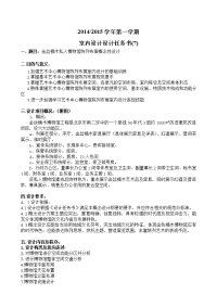室内设计设计任务书博物馆设计