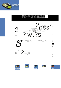 培训课件_统计学导论