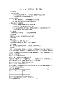 人教版必修二5.1《曲线运动》word教案3