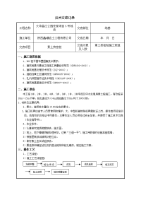 素土挤密桩施工技术交底