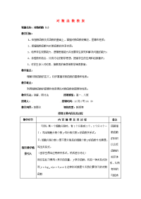 高中数学 23(对数函数)教案十五 苏教版必修1  教案