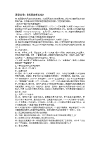 2013课标实验版选修2《英国宪章运动》word教案