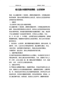 幼儿园小班数学说课稿认识时钟.pdf